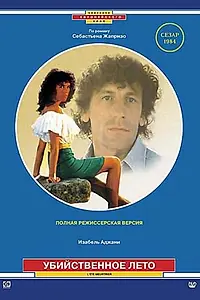Главный постер фильма «Убийственное лето (1983)»