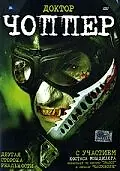 Постер к фильму «Доктор Чоппер (2005)»