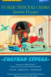 Главный постер мультфильма «Как игрушки спасли Рождество (1996)»