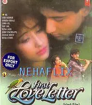 Главный постер фильма «Первое любовное письмо (1991)»