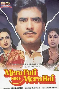Главный постер фильма «Мой муж только мой (1990)»
