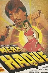 Главный постер фильма «Моё право (1986)»