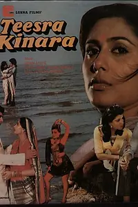 Постер к фильму «Teesra Kinara (1986)»