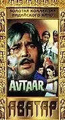 Постер к фильму «Автар (1983)»