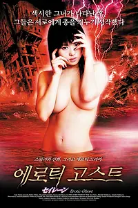Главный постер фильма «Сирена – Новая Легенда (2004)»
