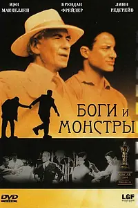 Постер к фильму «Боги и монстры (1998)»