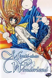 Главный постер аниме «Миюки в Стране Чудес (1995)»