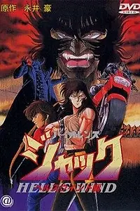 Постер к аниме «Жестокий Джек 3 (1990)»