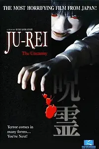 Постер к фильму «Дзю-рэй: Злобный дух (2004)»