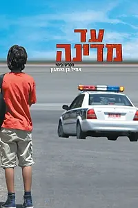 Постер к фильму «Мимон (2005)»