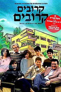 Постер к сериалу «Самые близкие (1983 - 2005)»