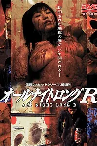 Постер к фильму «Всю ночь напролёт 4 (2002)»