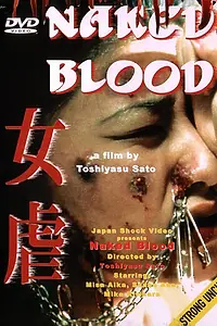 Постер к фильму «Сплошная кровь (1996)»