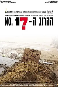 Постер к фильму «№ 17 (2003)»