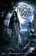 Главный постер фильма «После заката (2006)»
