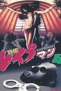 Постер к фильму «The Reipuman 4 (1994)»