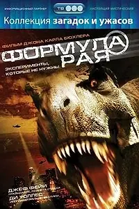 Постер к фильму «Формула рая (2006)»