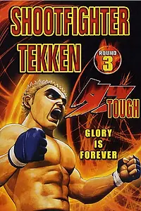 Постер к аниме «Shootfighter Tekken: Round 3 (1990)»