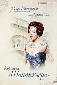 Главный постер фильма «Королева Шантеклера (1962)»