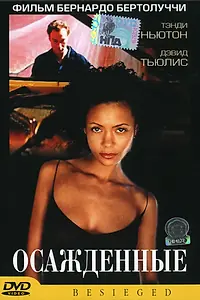 Главный постер фильма «Осажденные (1998)»