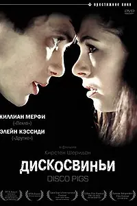 Постер к фильму «Дискосвиньи (2001)»