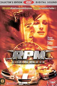 Главный постер фильма «РПМ (1997)»