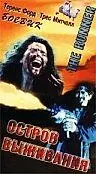 Главный постер фильма «Остров выживания (1992)»