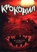 Постер к фильму «Крокодил (2000)»