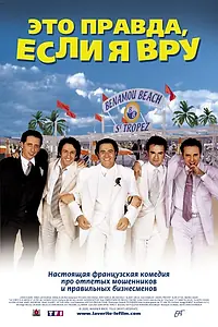 Постер к фильму «Это правда, если я вру 2 (2000)»