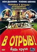 Постер к фильму «В отрыв! (2001)»