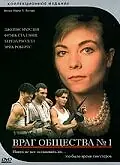 Постер к фильму «Враг общества № 1 (1996)»