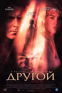 Главный постер фильма «Другой (2004)»
