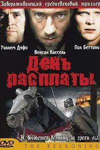 Главный постер фильма «День расплаты (2001)»