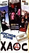 Постер к фильму «Хаос (1994)»