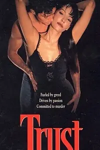 Постер к фильму «Клубок (1994)»