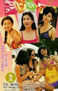 Главный постер фильма «Xia ri qing ren (1992)»
