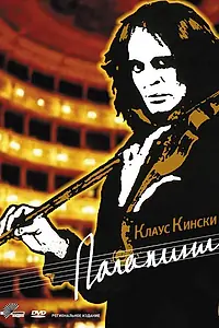 Постер к фильму «Паганини (1989)»