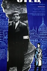Постер к фильму «Отец – Дневник одной веры (1966)»