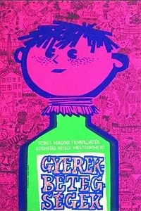 Постер к фильму «Детские болезни (1965)»