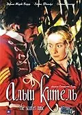 Постер к фильму «Алый китель (1998)»