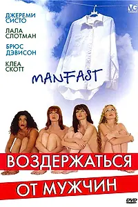Главный постер фильма «Воздержаться от мужчин (2003)»
