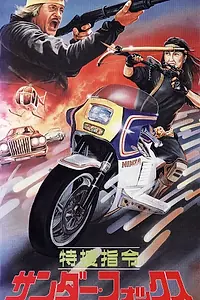 Постер к фильму «Ninja Empire (1990)»