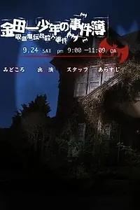 Главный постер фильма «Убийство легендарного вампира (2005)»