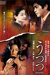 Постер к фильму «Utsutsu (2002)»