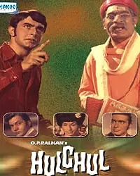 Постер к фильму «Переполох (1971)»