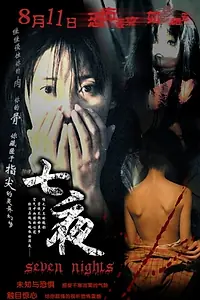 Постер к фильму «Qi ye (2005)»
