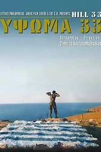 Главный постер фильма «Ypsoma 33 (1998)»
