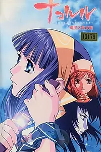 Постер к мультфильму «Накоруру (2002)»