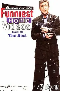 Постер к фильму «Самое смешное видео (1991)»