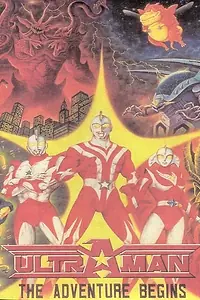 Постер к мультфильму «Ультрамен: Приключения начинаются (1987)»